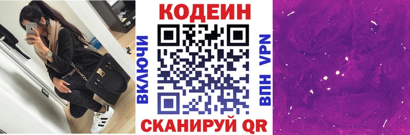 Кодеин Purple Drank  Назарово 